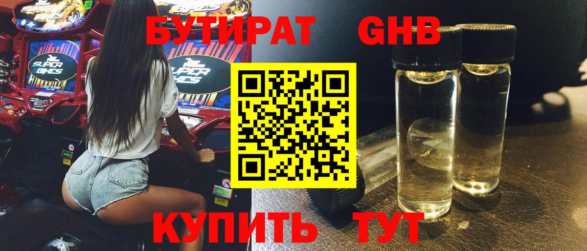 БУТИРАТ  Вход с VPN  Сегежа  Бутират жидкий экстази 